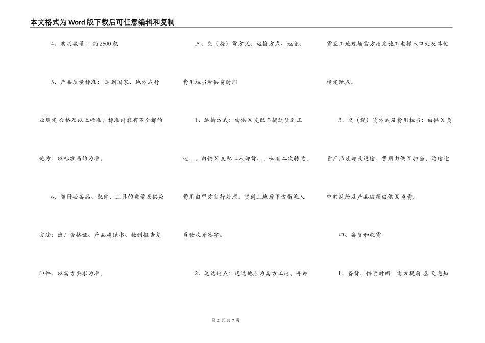通用商品房买卖合同书_第2页