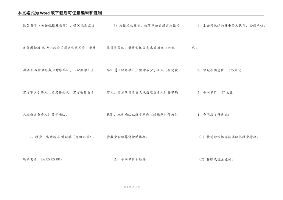 通用商品房买卖合同书_第3页