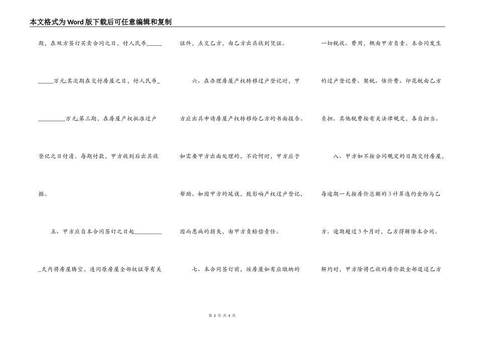 简单个人购房合同协议书范文_第2页