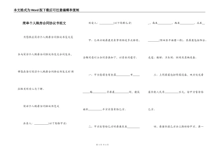 简单个人购房合同协议书范文