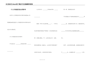 个人手房屋买卖合同样书