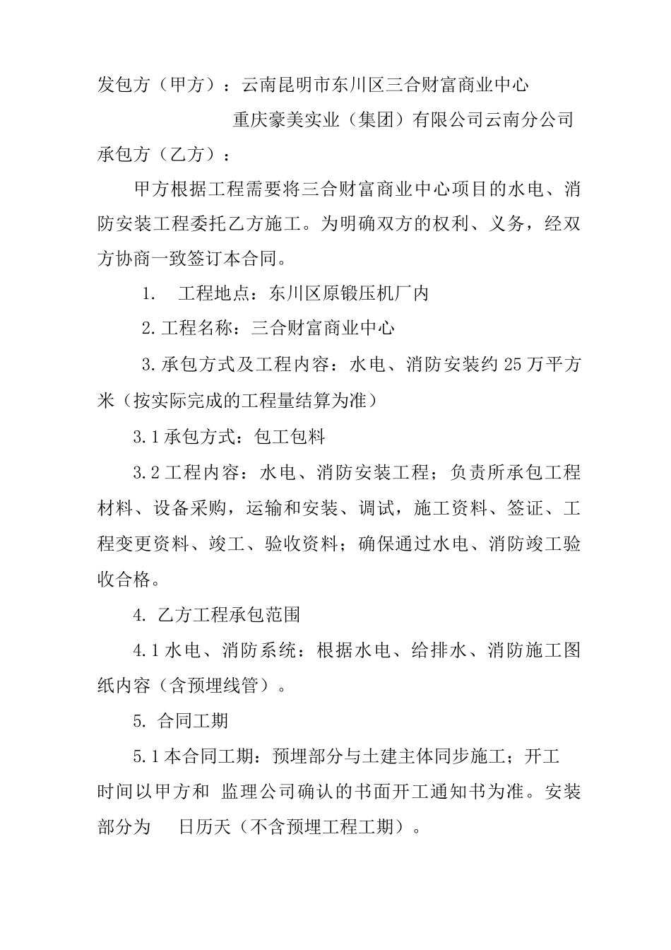 水电消防安装工程承包合同_第2页