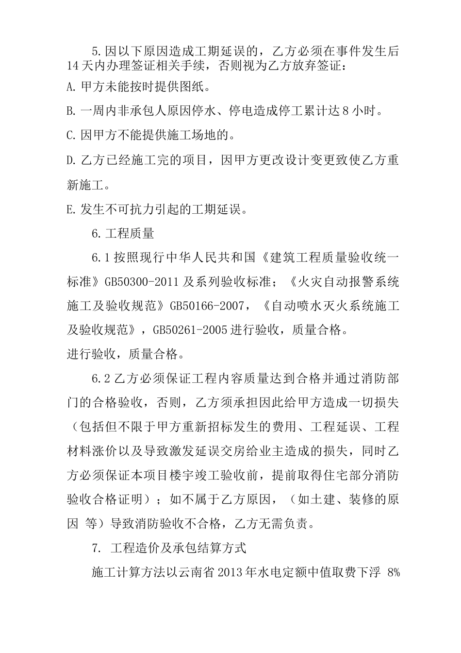 水电消防安装工程承包合同_第3页
