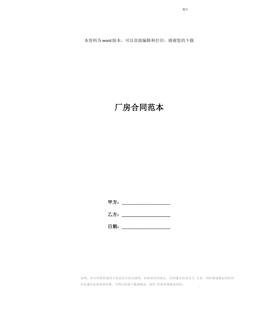 厂房合同范本_第1页