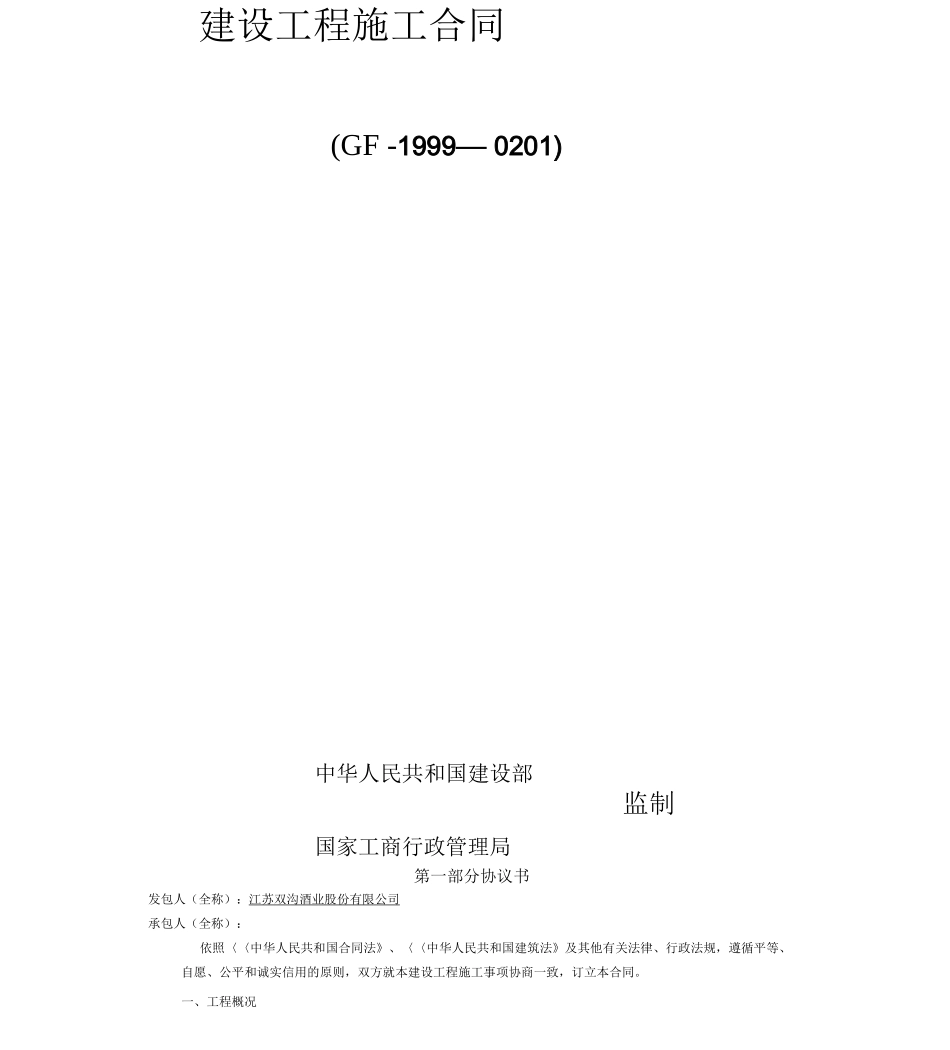 厂房合同范本_第2页