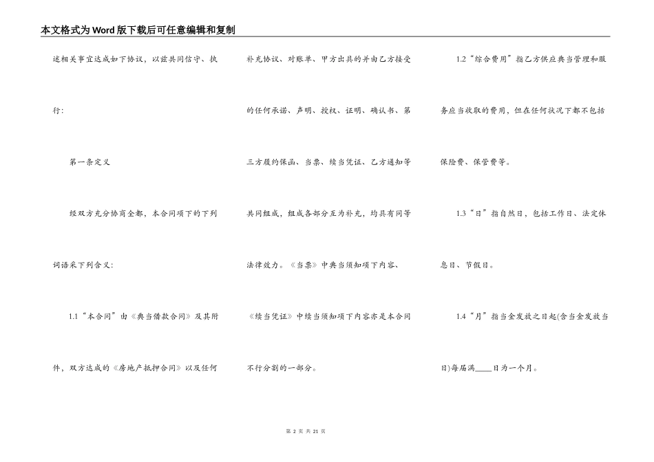 典当质押借款合同_第2页