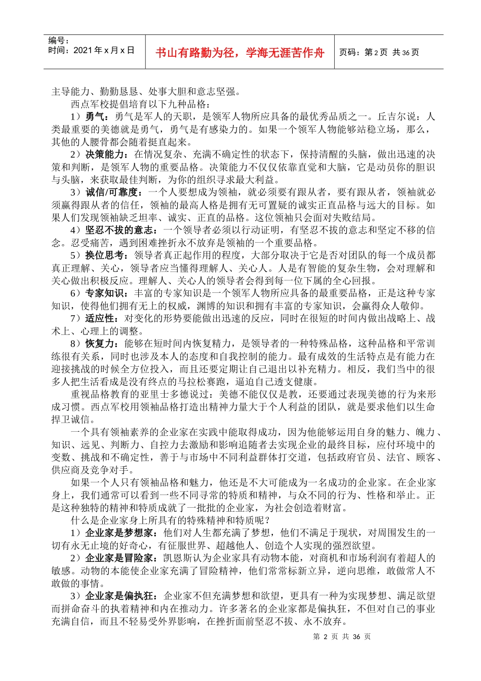 【卓越领导】对锻造领导力的理解_第2页