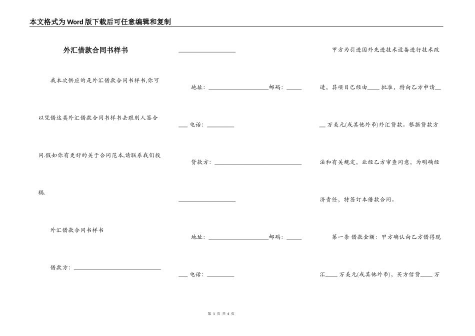 外汇借款合同书样书_第1页
