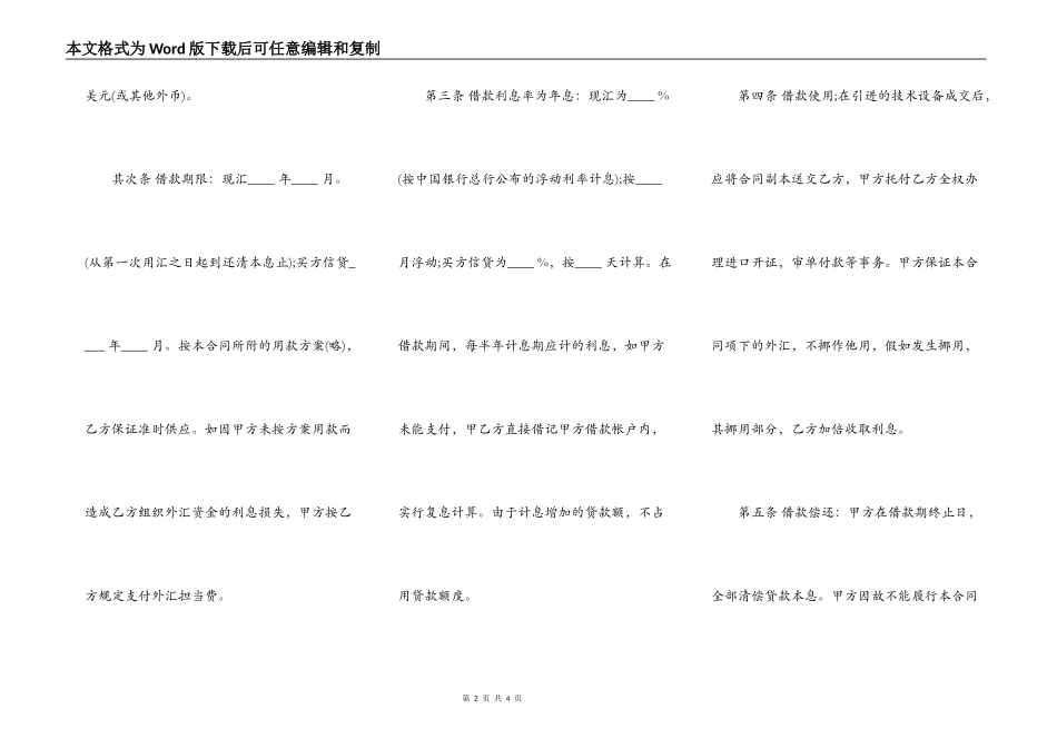 外汇借款合同书样书_第2页