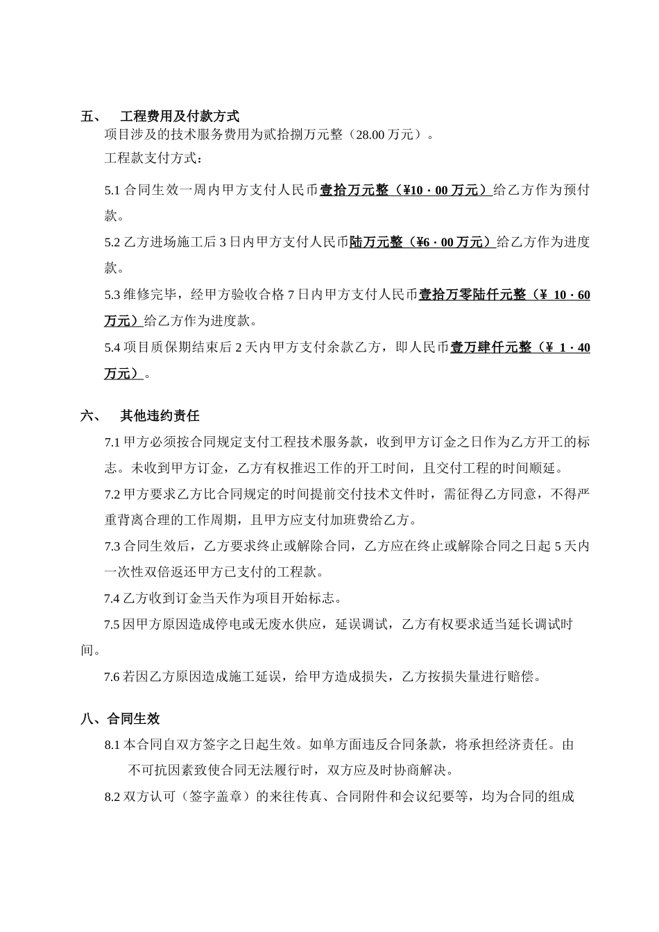 猪场污水处理站维修合同_第3页