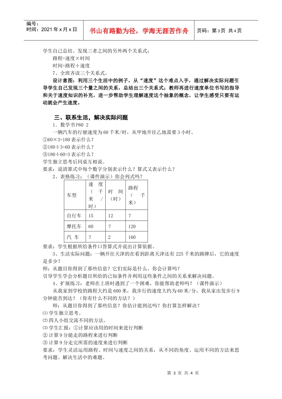 《路程、时间与速度》课堂实录_第3页