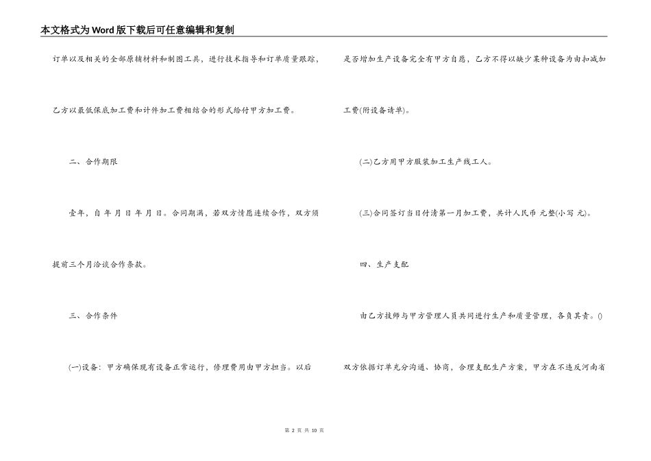 服装加工合同范本3篇_第2页