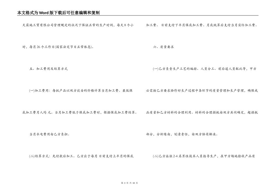 服装加工合同范本3篇_第3页