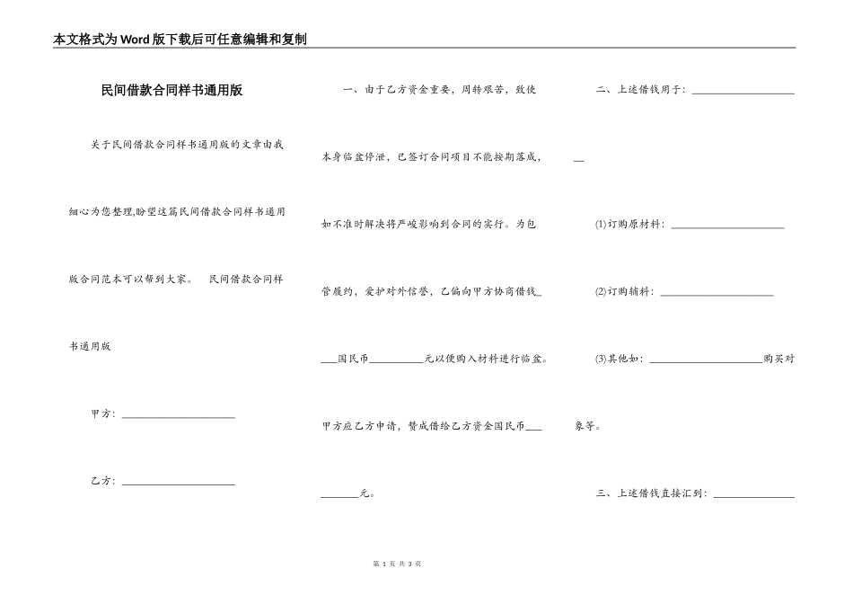 民间借款合同样书通用版_第1页