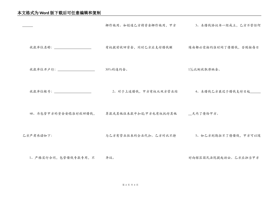 民间借款合同样书通用版_第2页