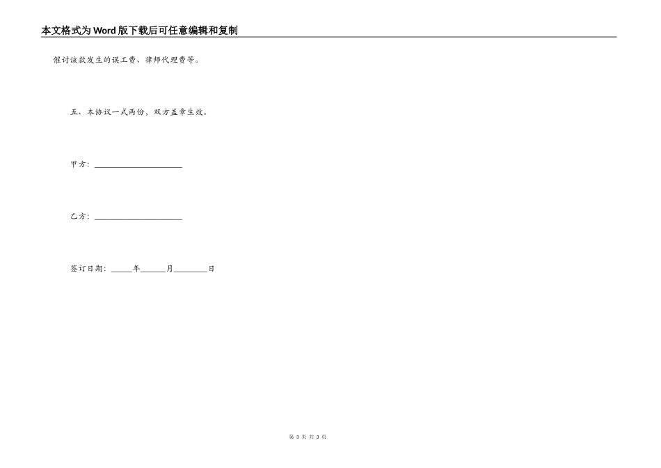 民间借款合同样书通用版_第3页