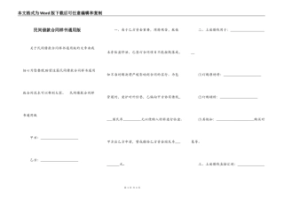 民间借款合同样书通用版