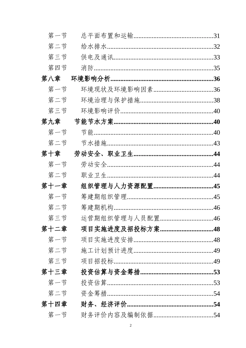 一肯中蔬菜市场冷链升级建设项目_第2页