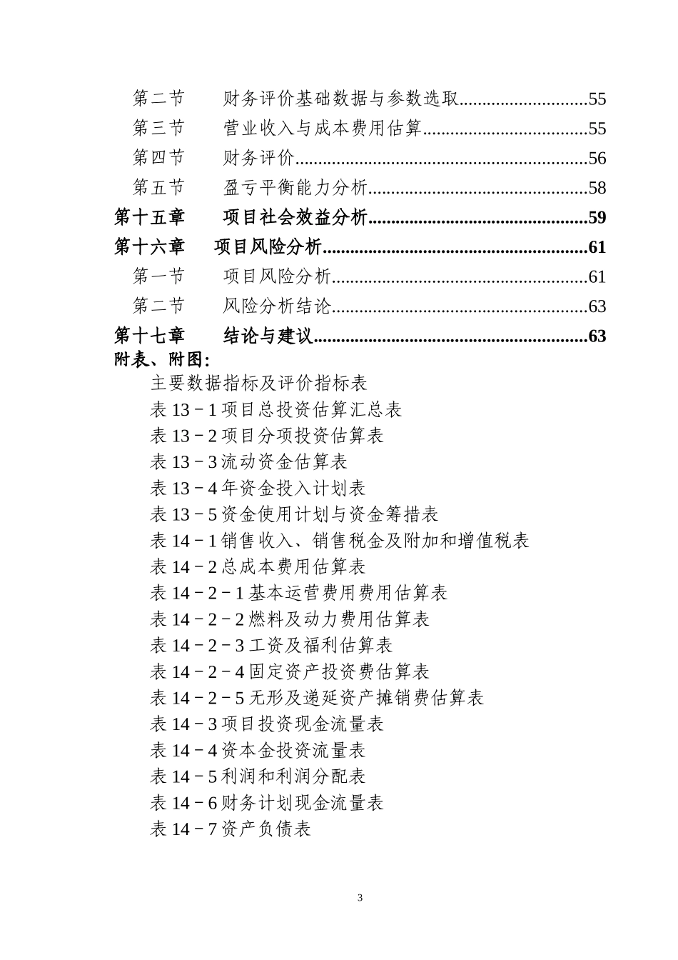 一肯中蔬菜市场冷链升级建设项目_第3页