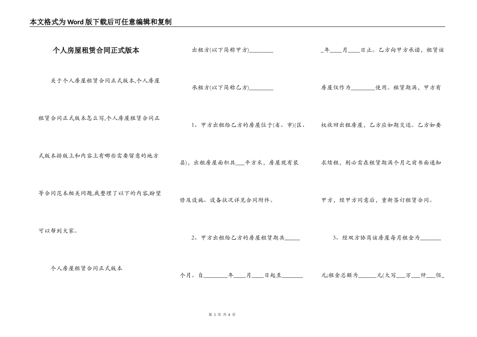个人房屋租赁合同正式版本_第1页