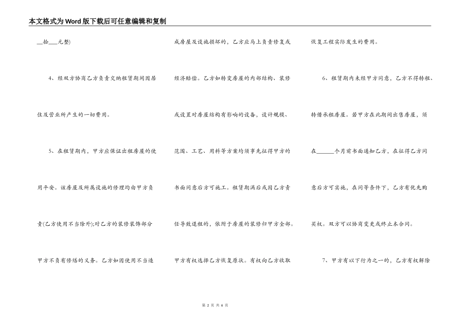 个人房屋租赁合同正式版本_第2页