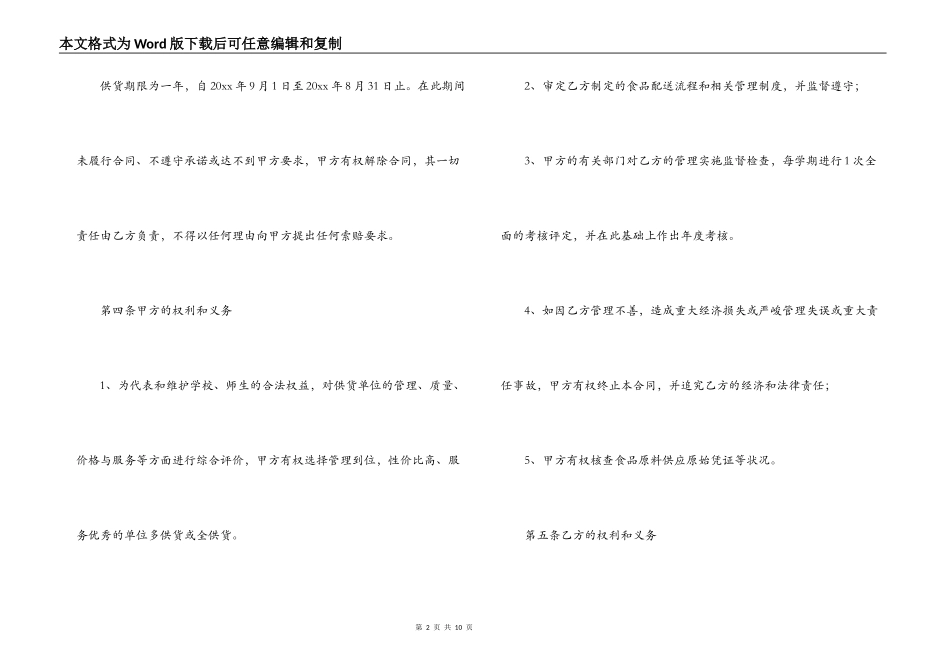 学校食品原料供货合同范本_第2页