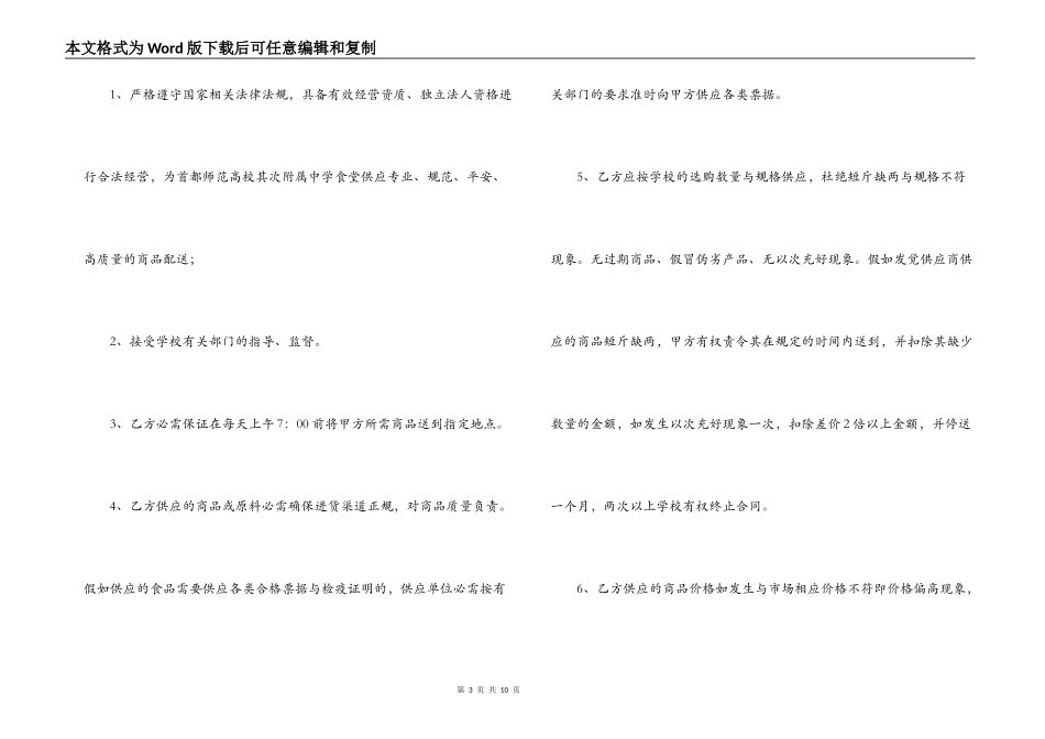学校食品原料供货合同范本_第3页