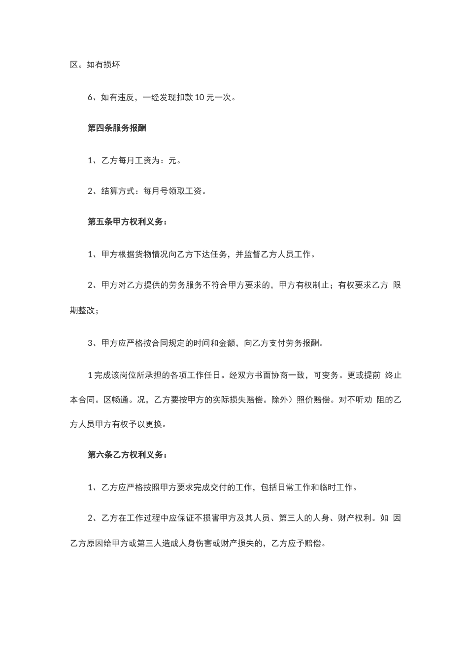 最新搬运劳务合同范本_第2页