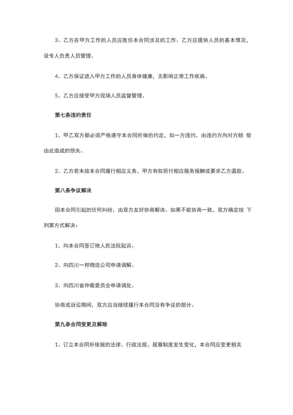 最新搬运劳务合同范本_第3页