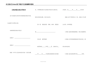 合租房屋出租合同范本