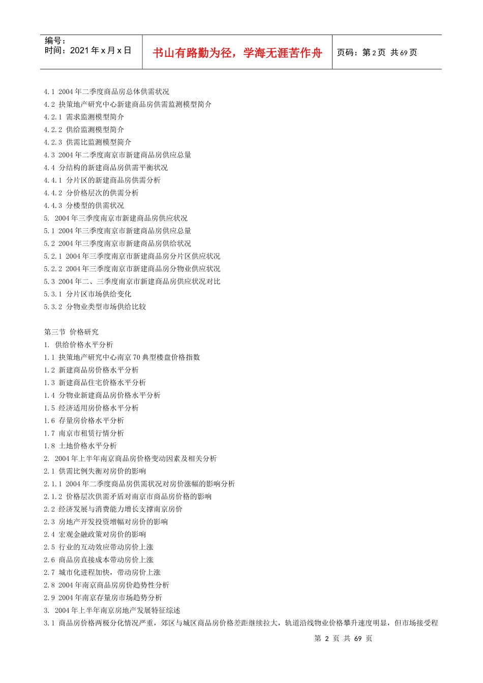 上半年南京房地产市场分析调查研究报告_第3页