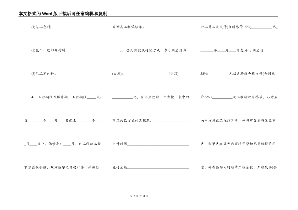 实用建设工程合同样书通用版_第2页