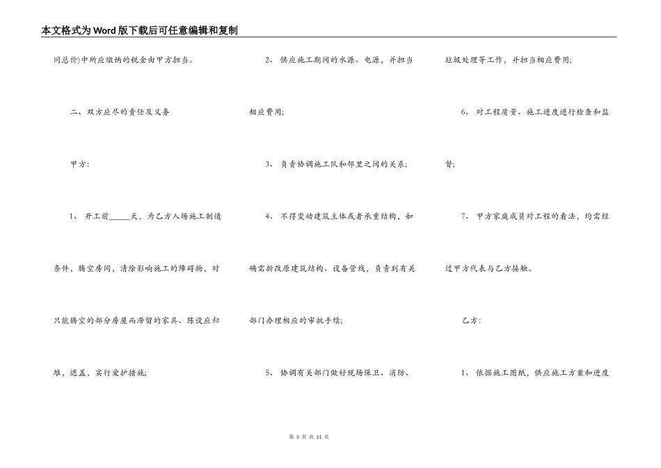 实用建设工程合同样书通用版_第3页