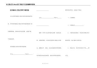 实用建设工程合同样书通用版