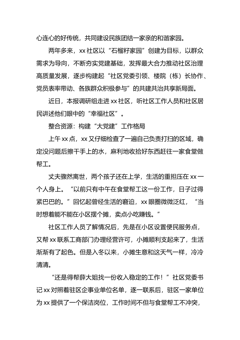 关于xx社区以党建引领基层治理的探索实践报告_第2页