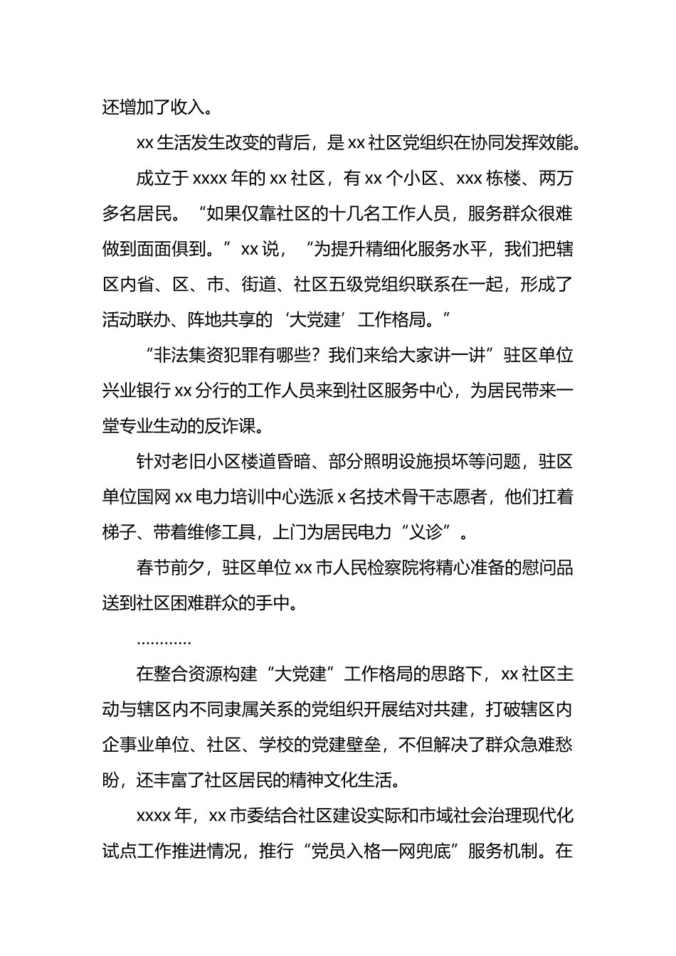 关于xx社区以党建引领基层治理的探索实践报告_第3页