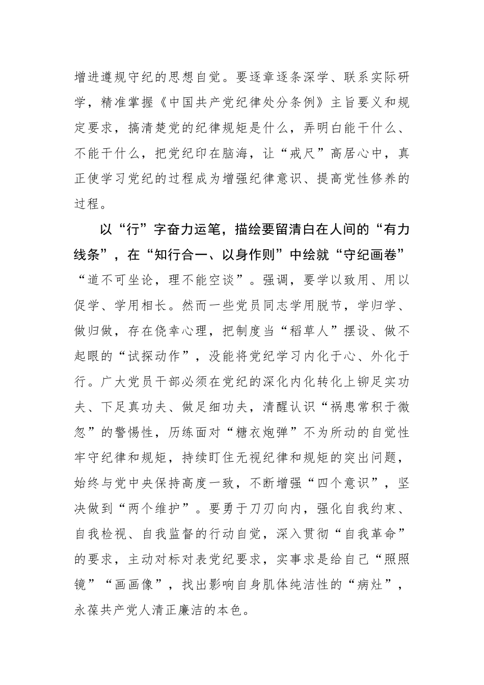 绘好党纪学习教育“工笔画”_第2页