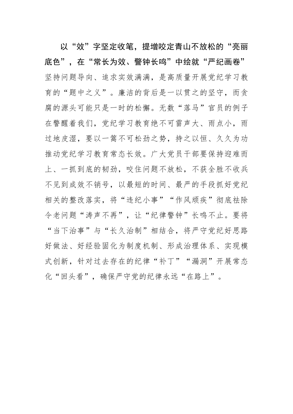 绘好党纪学习教育“工笔画”_第3页