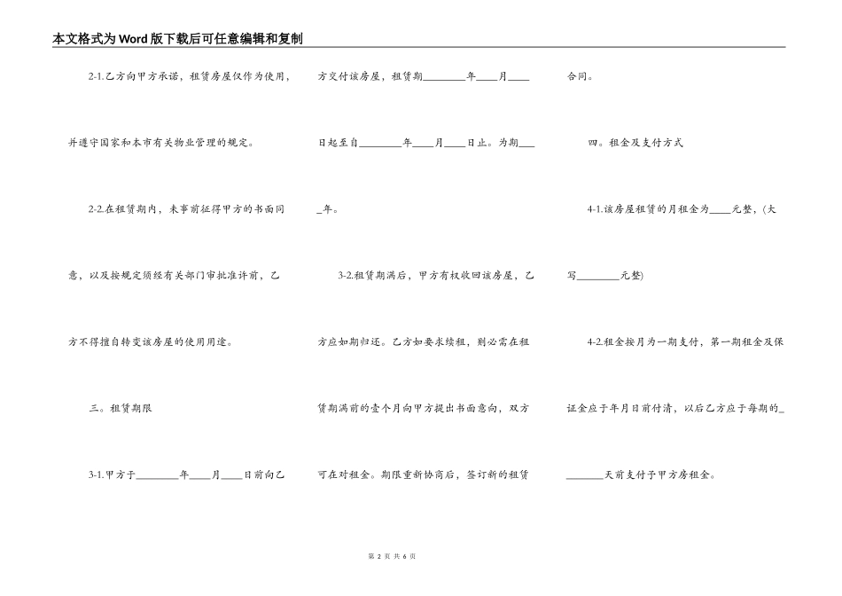 简单房屋租赁合同简易范本_第2页