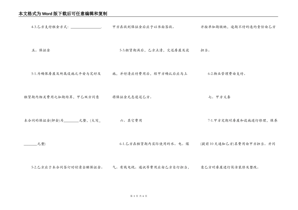 简单房屋租赁合同简易范本_第3页
