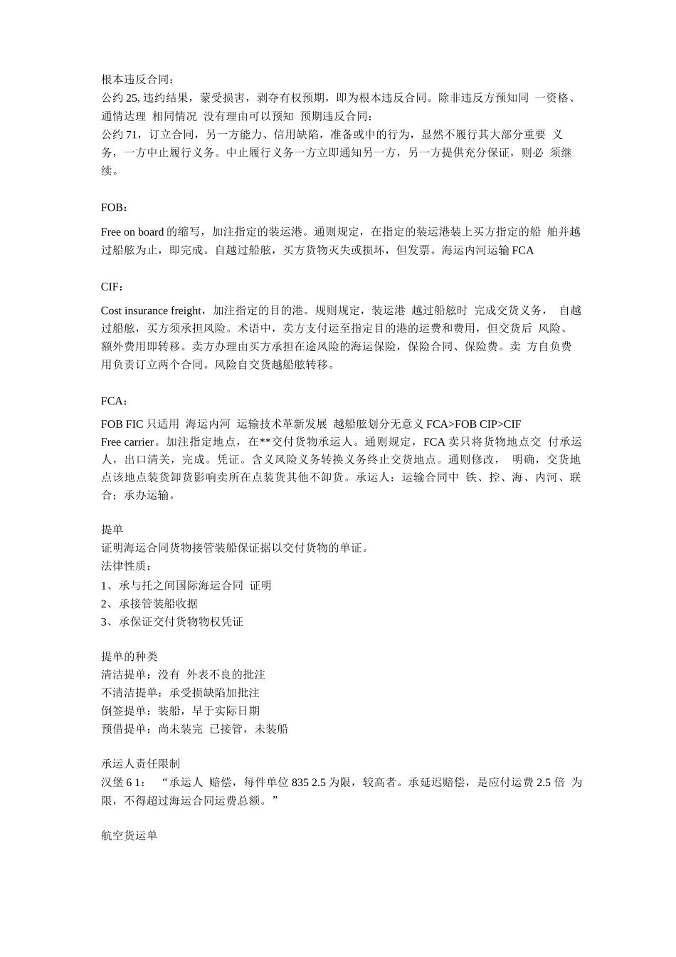 根本违反合同_第1页