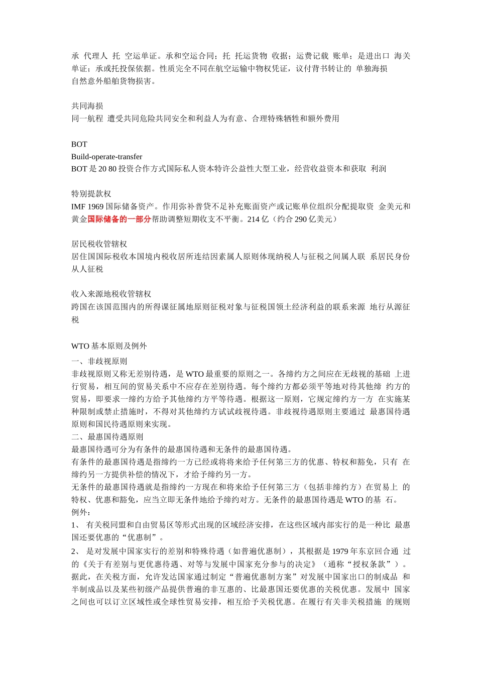 根本违反合同_第2页