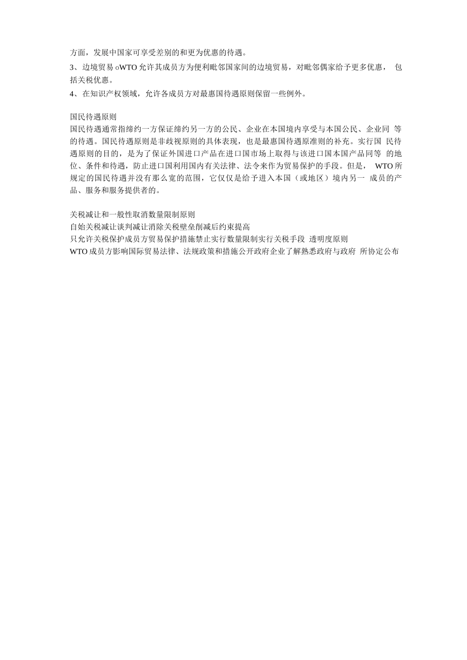 根本违反合同_第3页