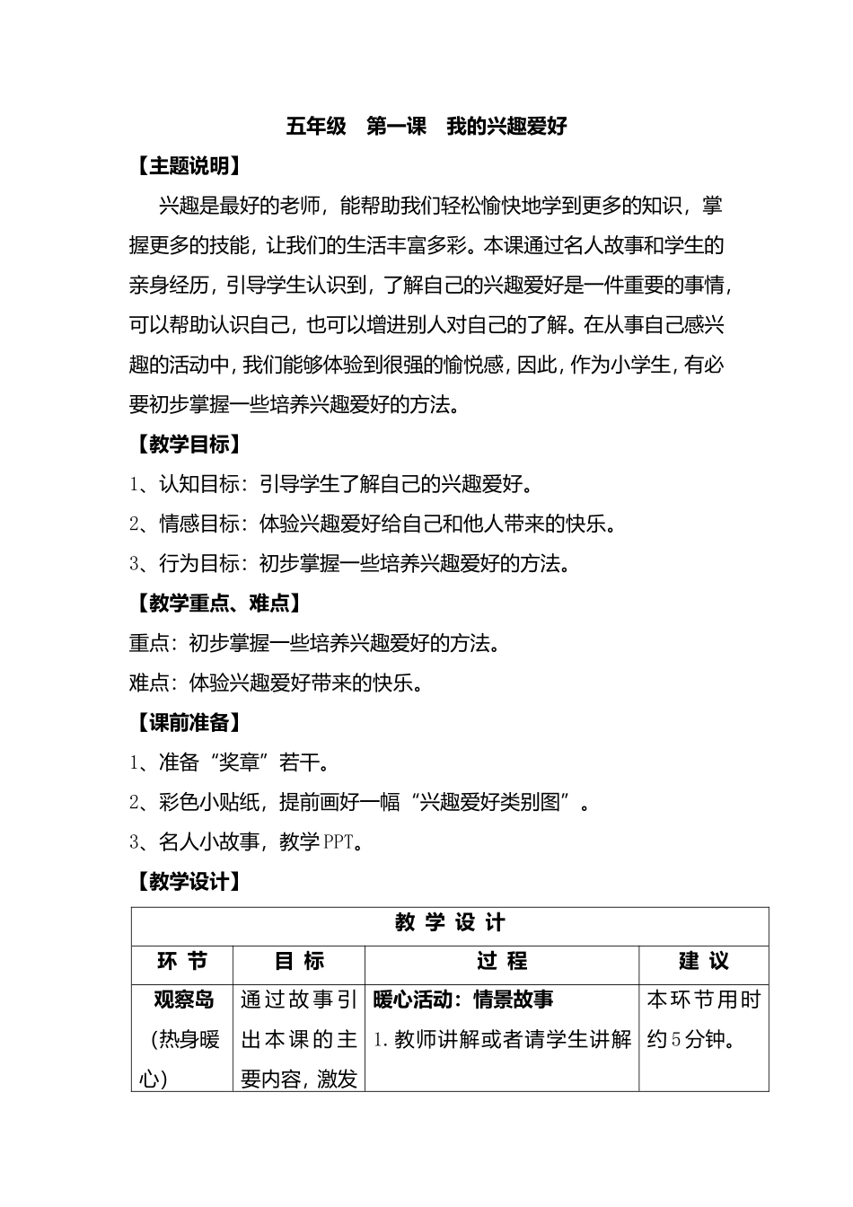 五年级第一课我的兴趣爱好测试题_第1页