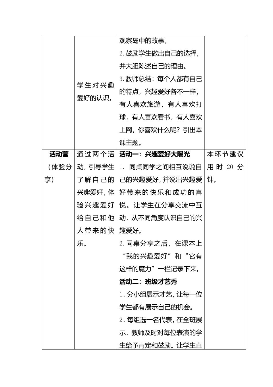 五年级第一课我的兴趣爱好测试题_第2页