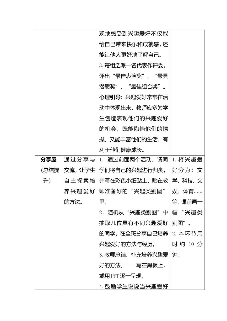 五年级第一课我的兴趣爱好测试题_第3页