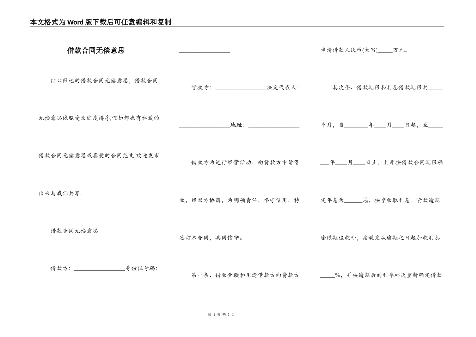 借款合同无偿意思_第1页