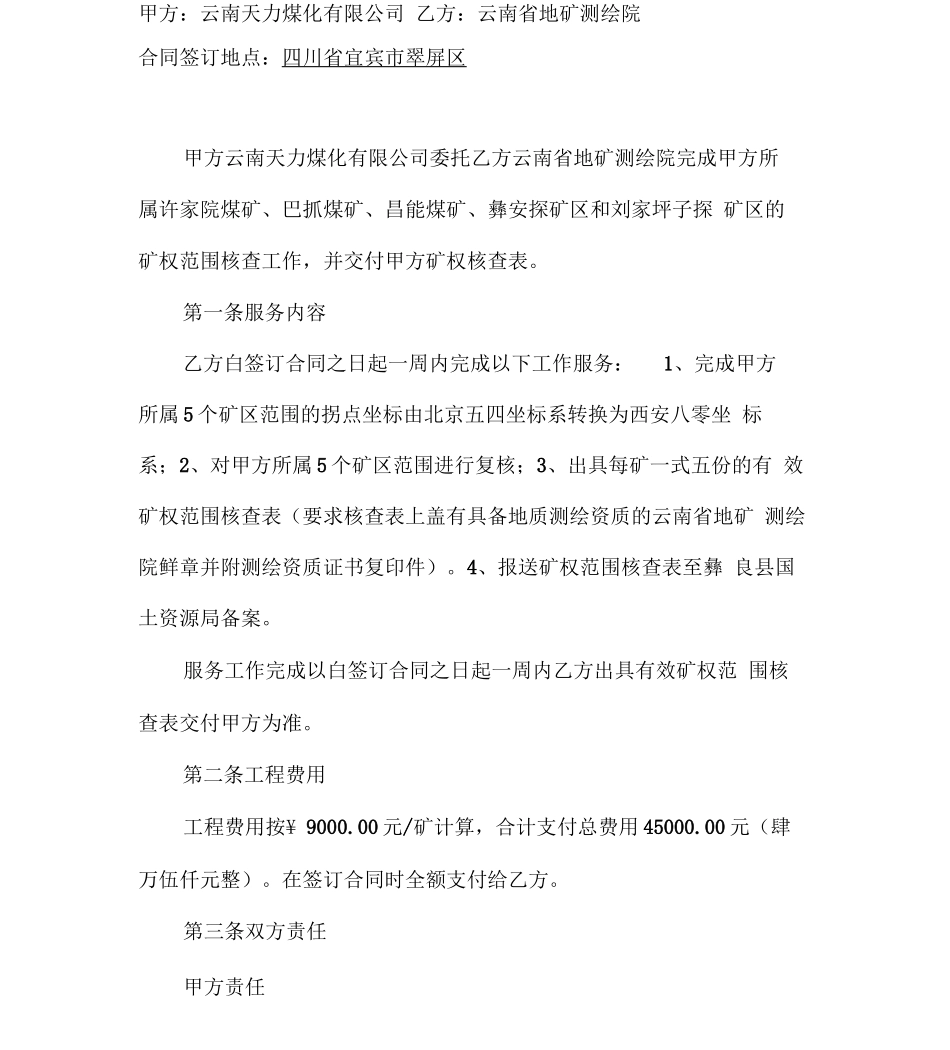 矿权核查工程合同_第2页