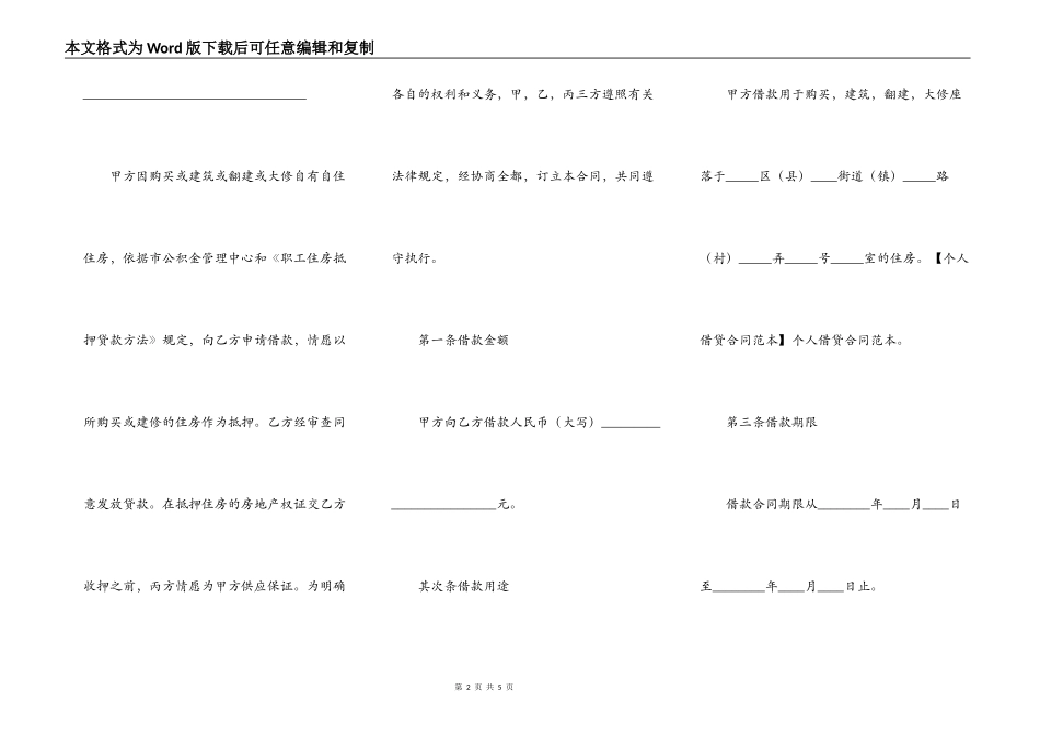 实用民间借款合同样书_第2页
