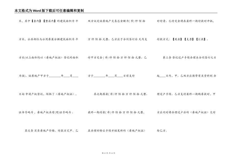 标准中介购房合同样本_第2页